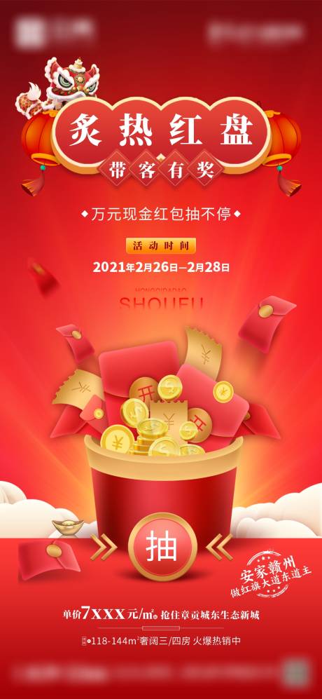 源文件下载【地产带客抽奖】编号：16060003969061868