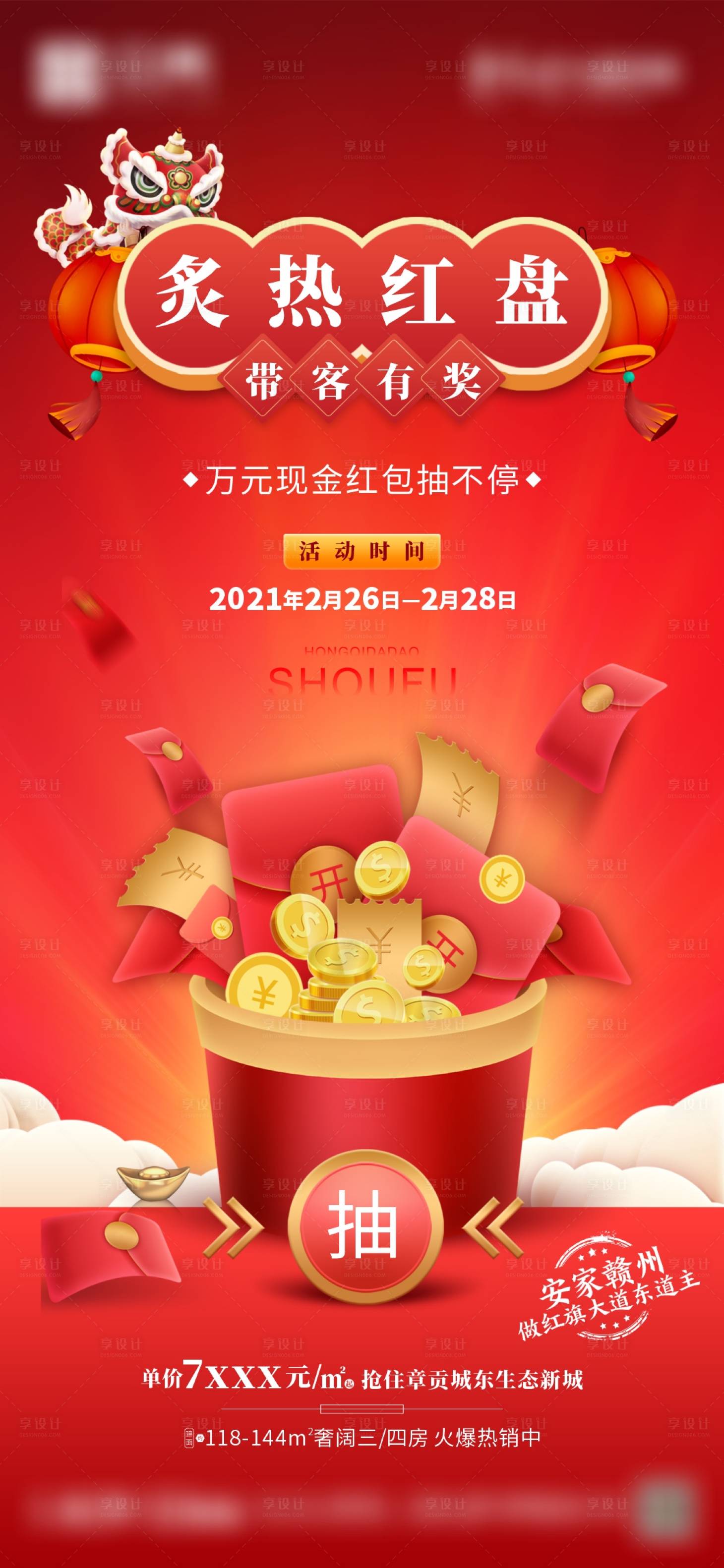 源文件下載【地產(chǎn)帶客抽獎(jiǎng)】編號：16060003969061868