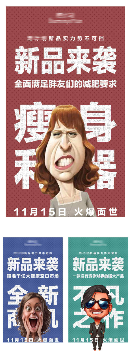 源文件下载【享设计】搜索编号：86670003922798347【卡通减肥瘦身面世海报】