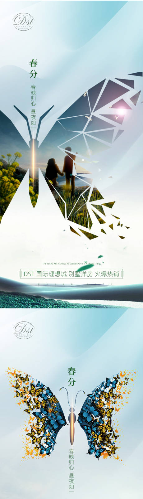 源文件下载【春分系列海报】编号：22960003733902805