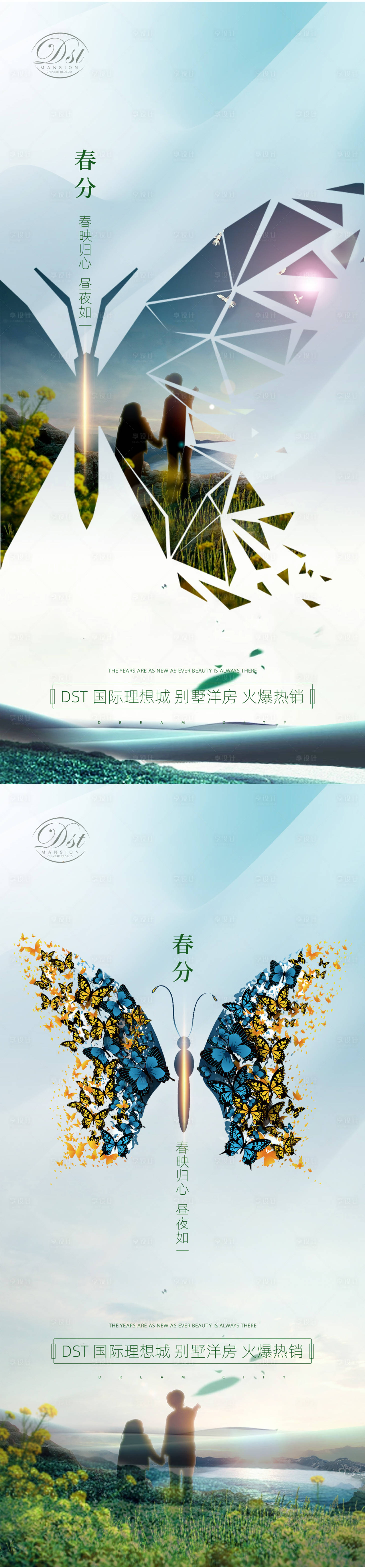 源文件下载【春分系列海报】编号：22960003733902805