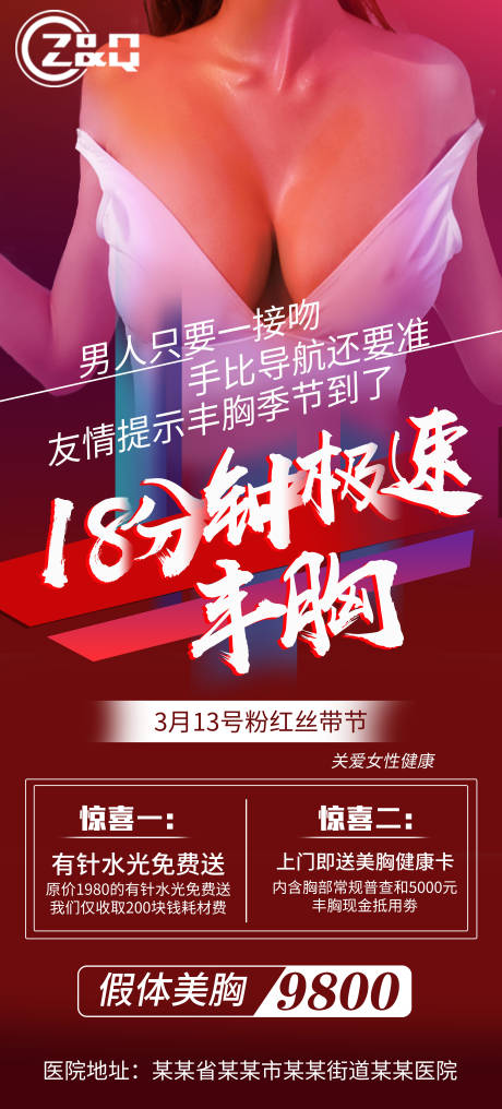 源文件下载【丰胸海报】编号：26500003815873808