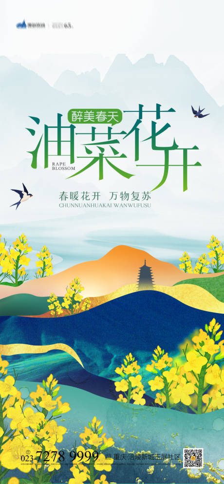 源文件下載【享設計】搜索編號：97130003967724852【油菜花開海報】