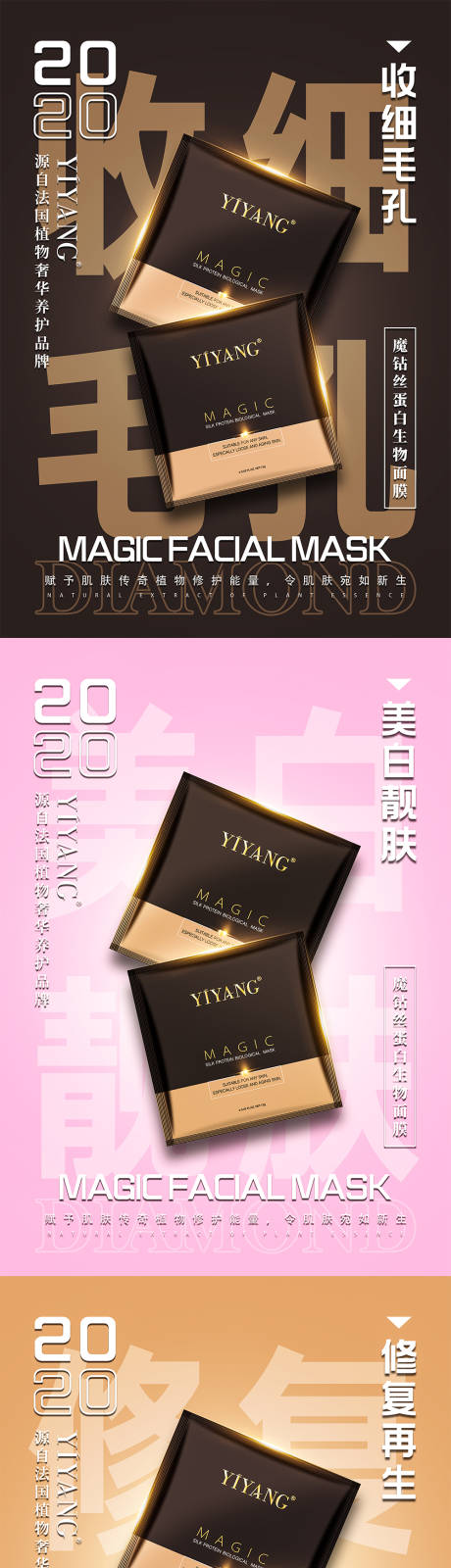 源文件下载【化妆品美肤护肤面膜系列海报】编号：89100003967269108