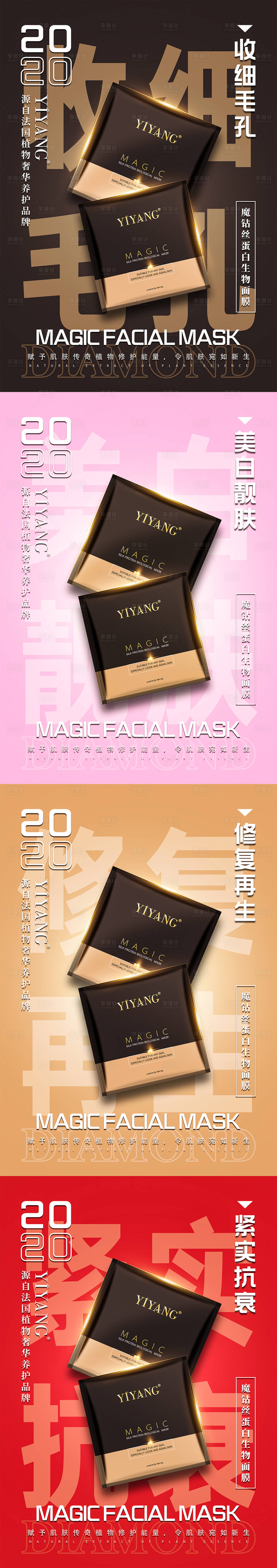 源文件下载【化妆品美肤护肤面膜系列海报】编号：89100003967269108