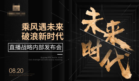源文件下载【产品发布会活动背景板】编号：95960003792543769