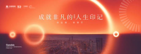 源文件下载【地产主形象设计海报展板】编号：64820003807558349