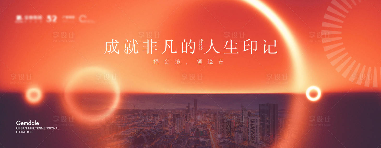 源文件下載【享設(shè)計(jì)】搜索編號(hào)：64820003807558349【地產(chǎn)主形象設(shè)計(jì)海報(bào)展板】