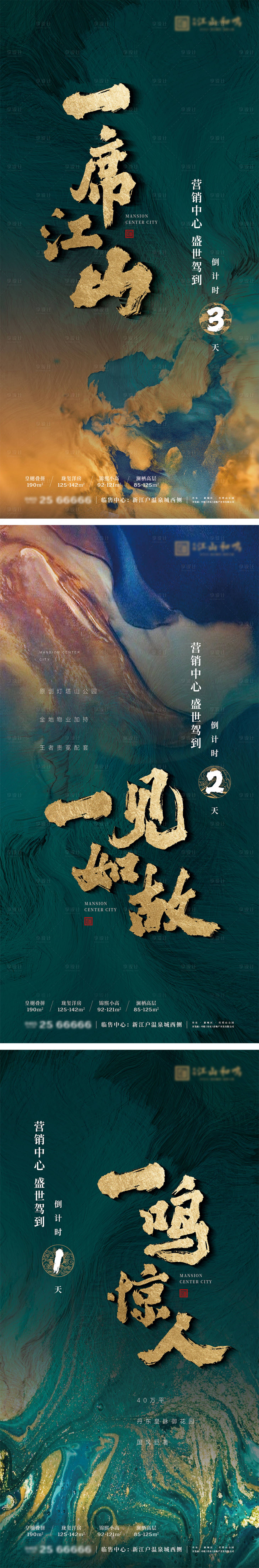 源文件下載【享設計】搜索編號：14460004033976537【倒計時海報】