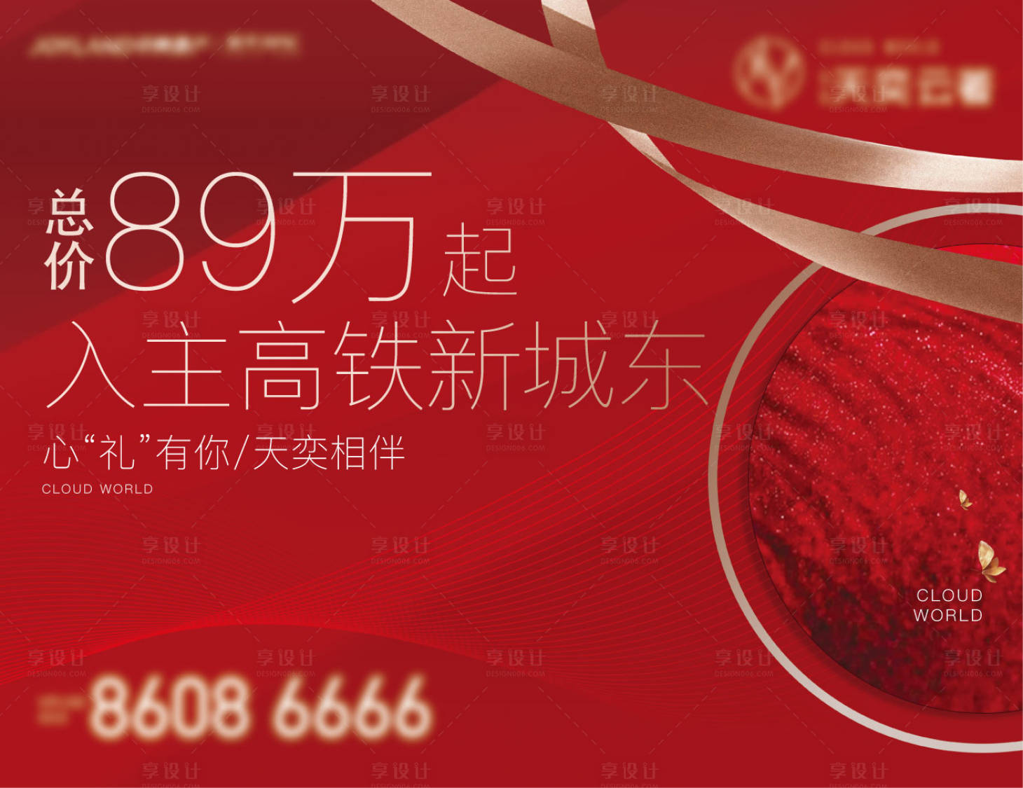 源文件下載【享設計】搜索編號：21920003913266524【禮品帖】