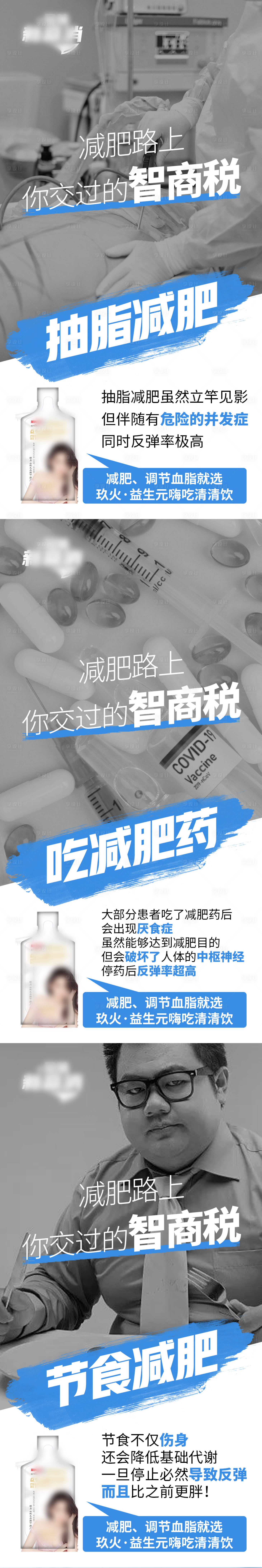 源文件下载【减肥产品海报】编号：45370003904101754