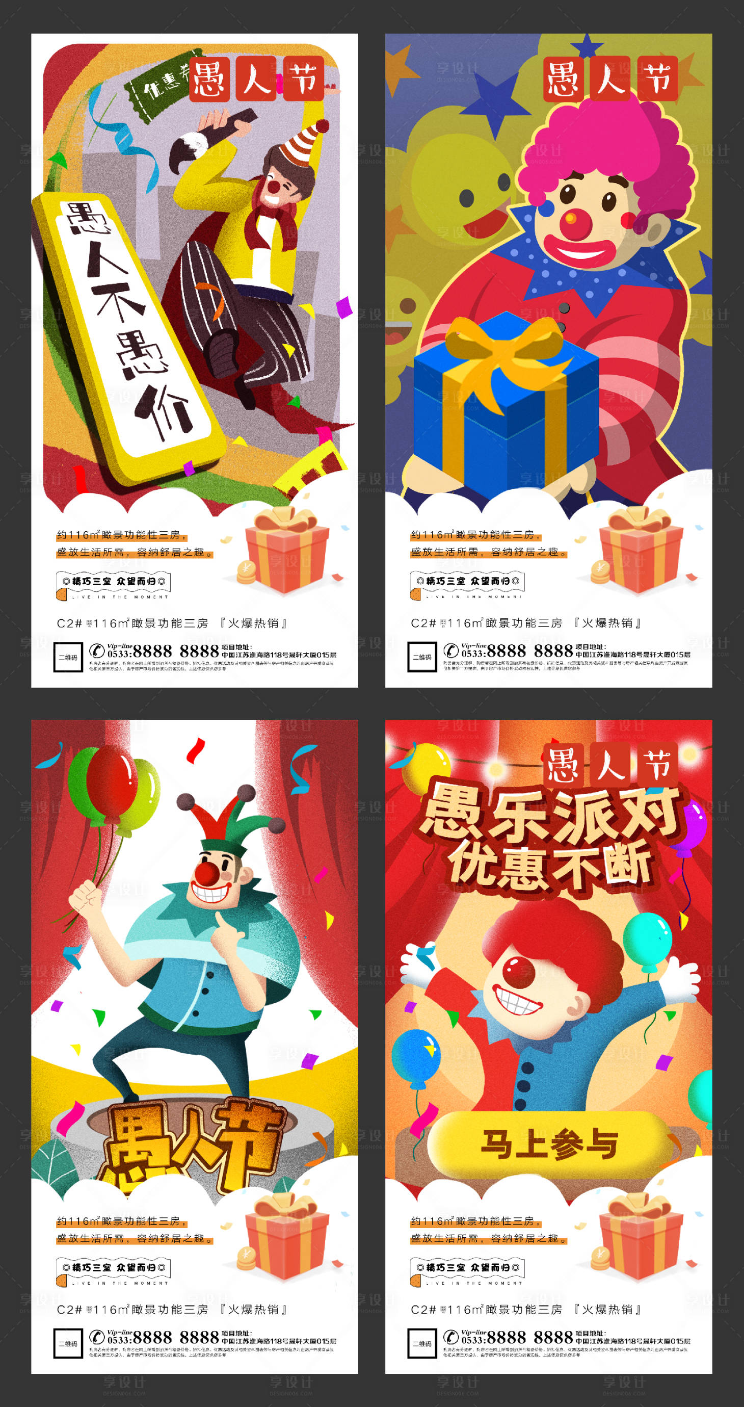 源文件下载【地产4月1日愚人节微信H5】编号：12080004049082330