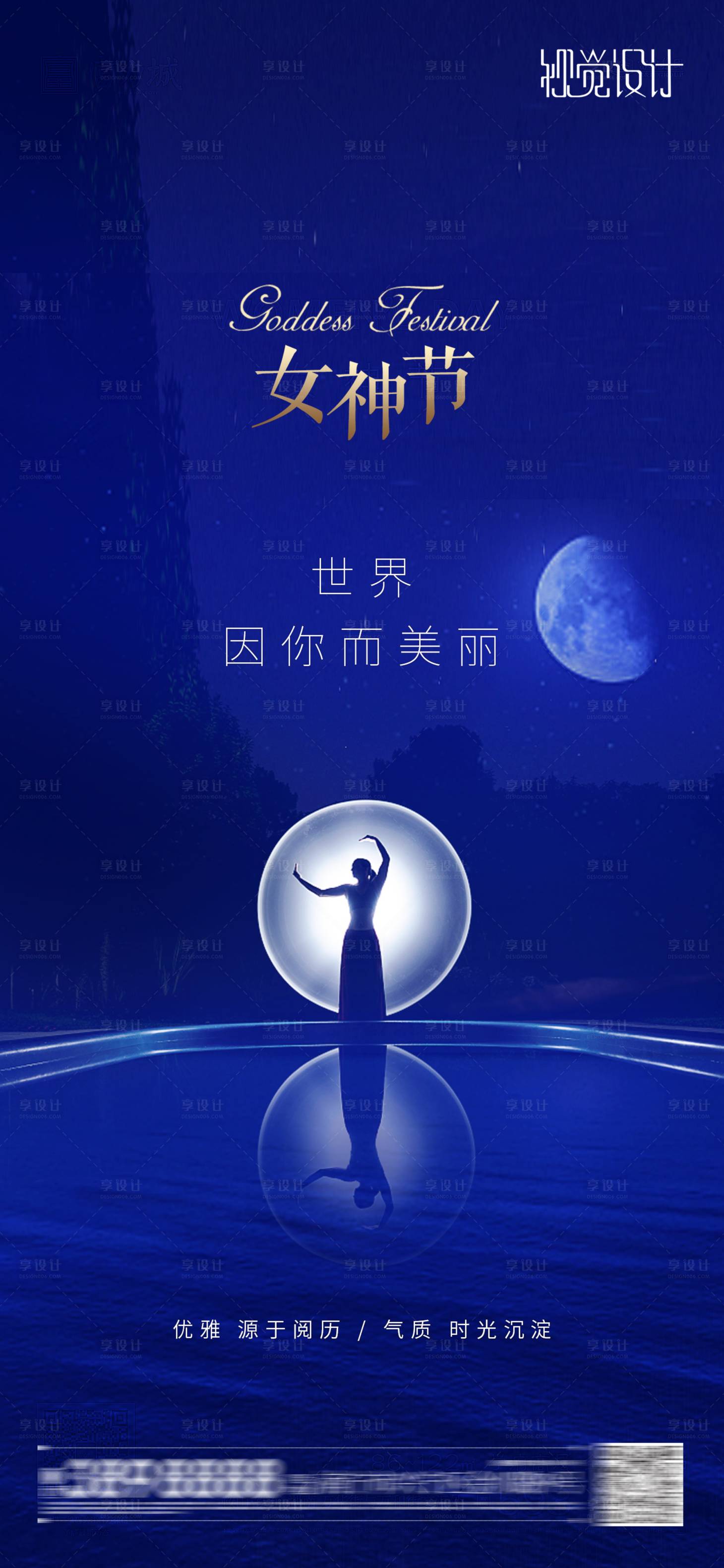 源文件下載【地產女神節海報】編號：55120003671193725