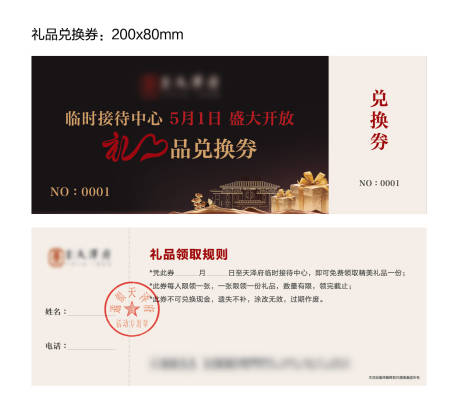 源文件下载【礼品兑换券】编号：54750003938548749