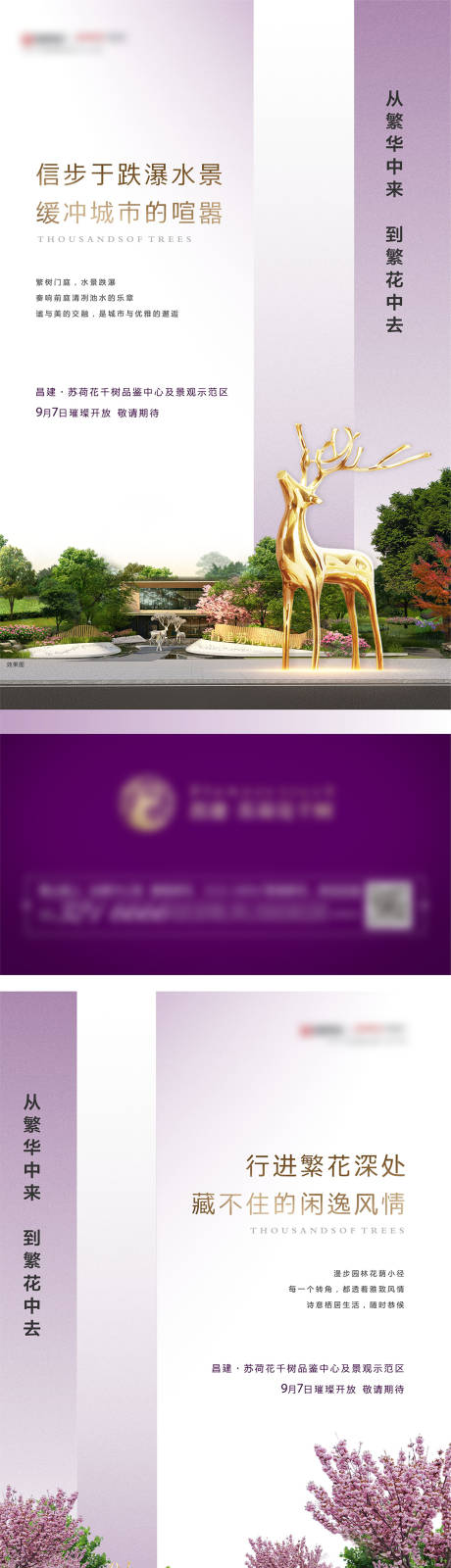 源文件下载【地产景观示范区园林价值点系列海报】编号：78420003800485171