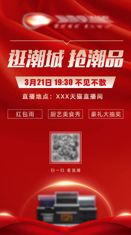 源文件下载【享设计】搜索编号：21710003934187826【直播微信推送海报】
