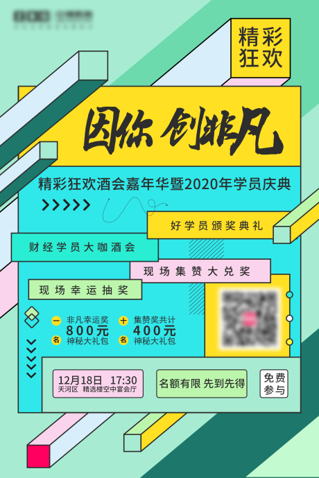 源文件下载【酒会嘉年华晚会活动创意海报】编号：98420003885595673