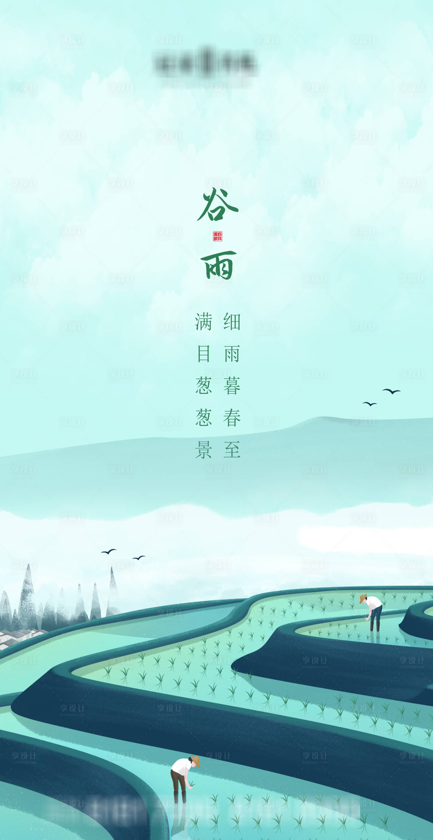 源文件下载【谷雨节气】编号：81450003979994741