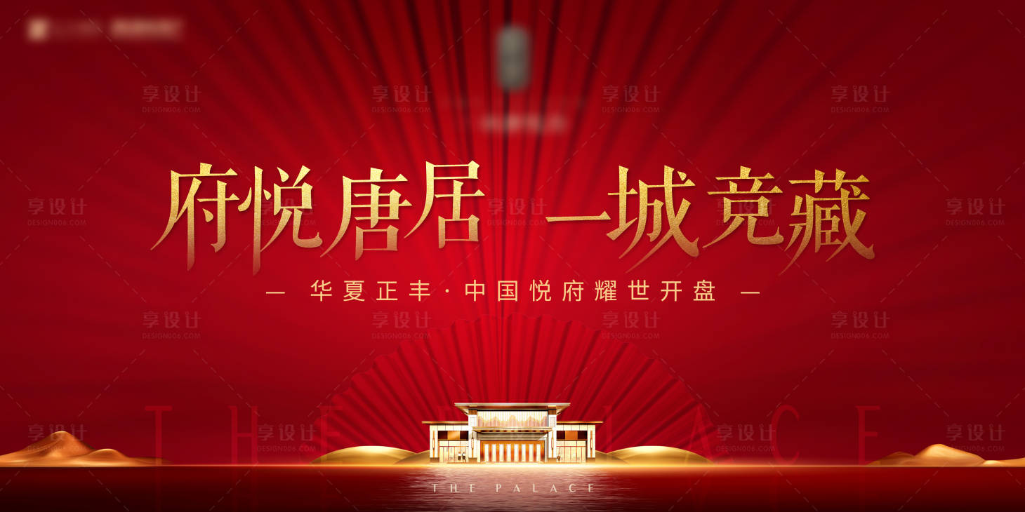 源文件下载【房地产开盘主KV】编号：45860003947094096