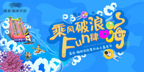 源文件下载【水上嘉年华主背景】编号：75040003996254761