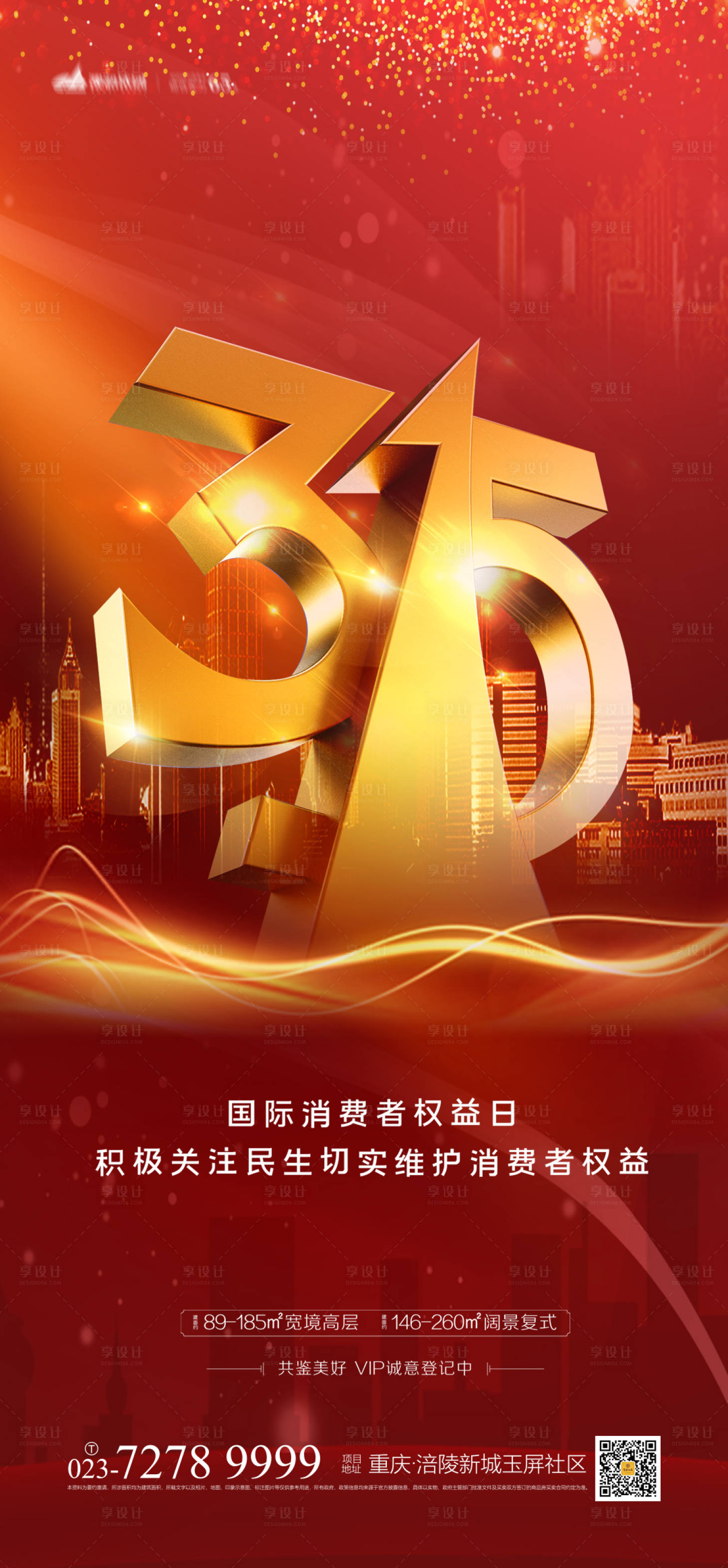 源文件下载【315国际消费者权益日】编号：57290003816887081