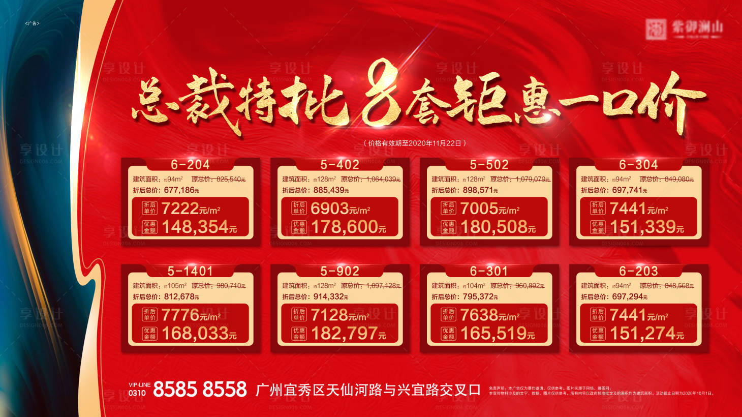 源文件下載【享設計】搜索編號：18040003966927349【房地產(chǎn)特價房一口價活動展板】