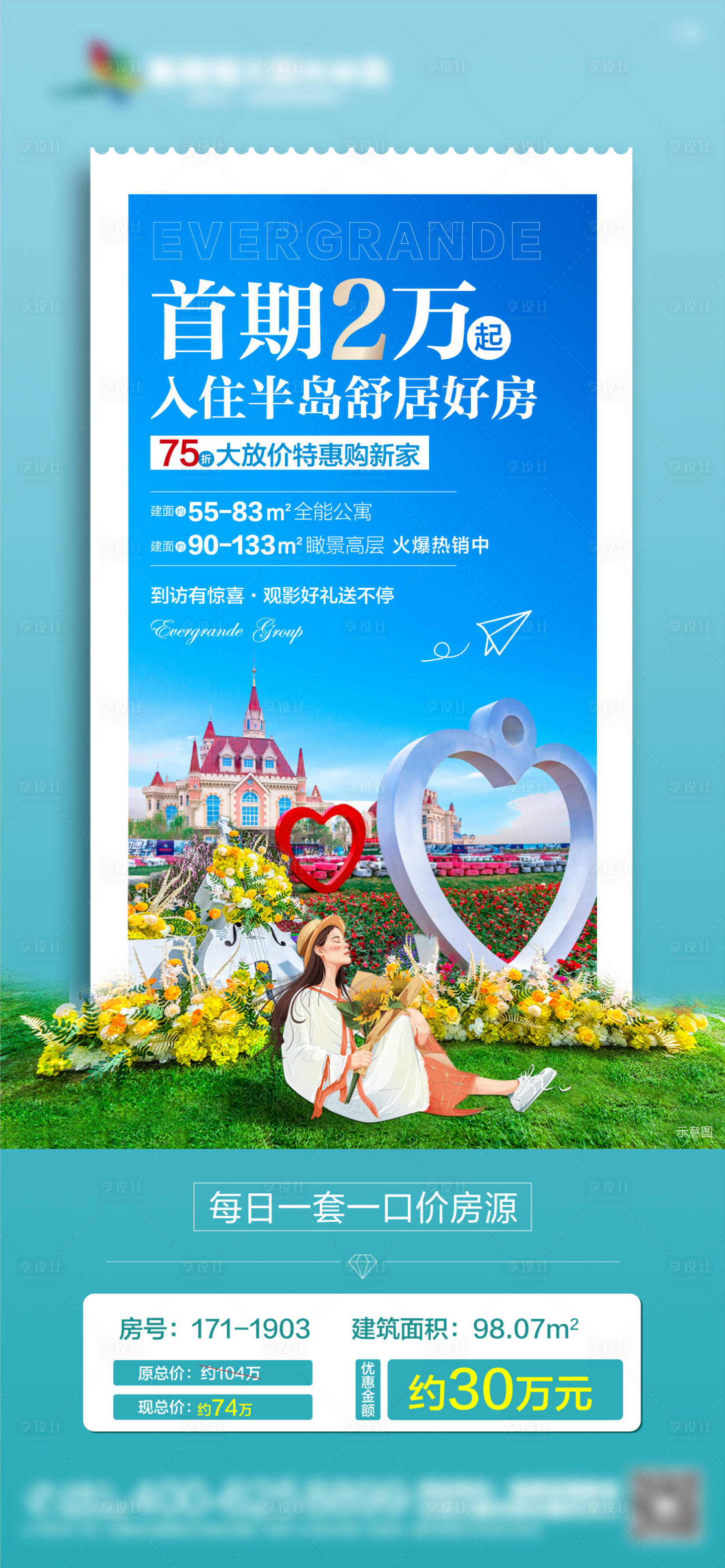 源文件下载【享设计】搜索编号：71420003849421322【地产特价房海报】