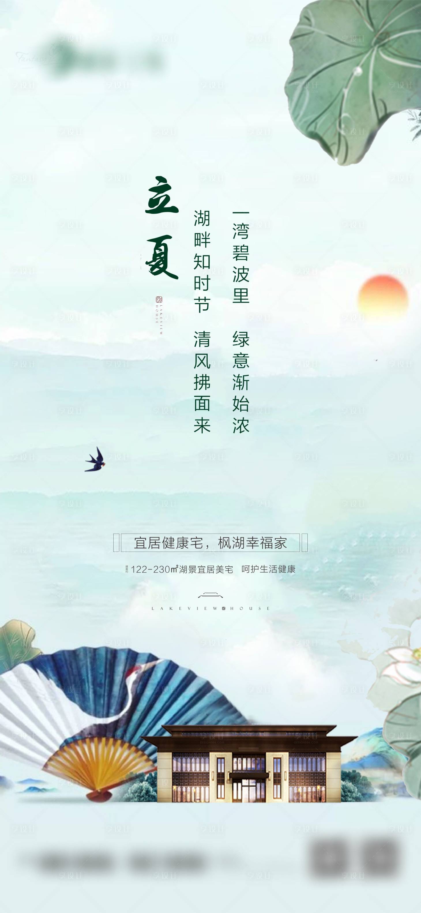源文件下載【立夏】編號：84770003856806002