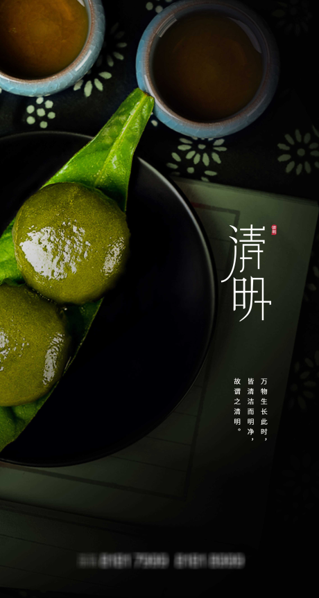 源文件下载【清明节节日海报】编号：62970003836086551