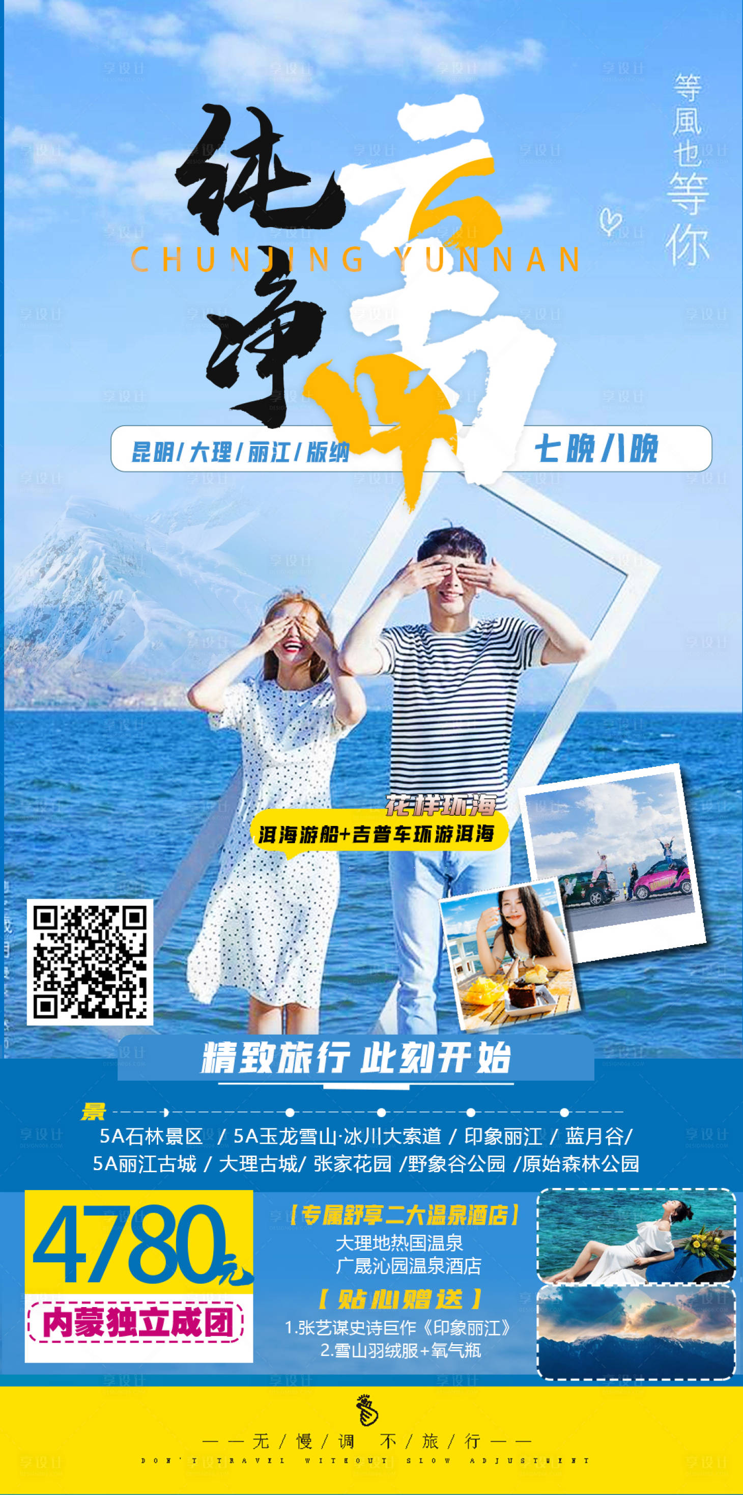 源文件下载【云南昆大丽版纯净云南双飞8日旅游海报】编号：50580003746231389