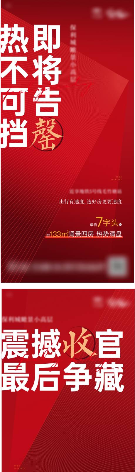 源文件下载【房地产售罄热销系列海报】编号：49690004080793261
