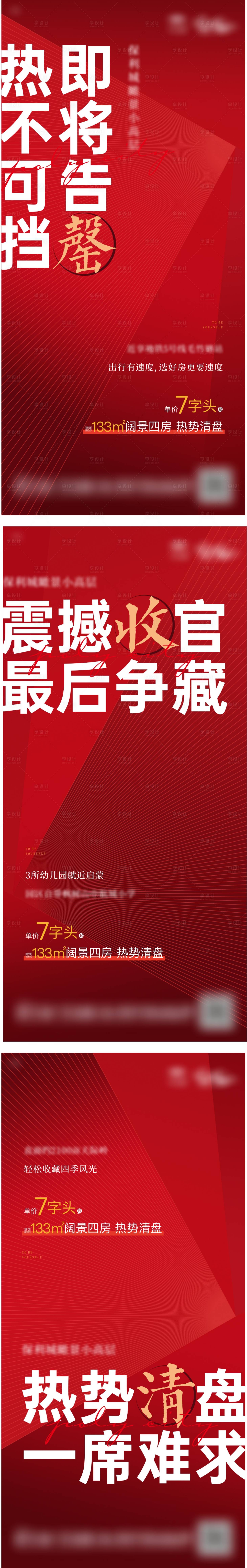 源文件下载【享设计】搜索编号：49690004080793261【房地产售罄热销系列海报】