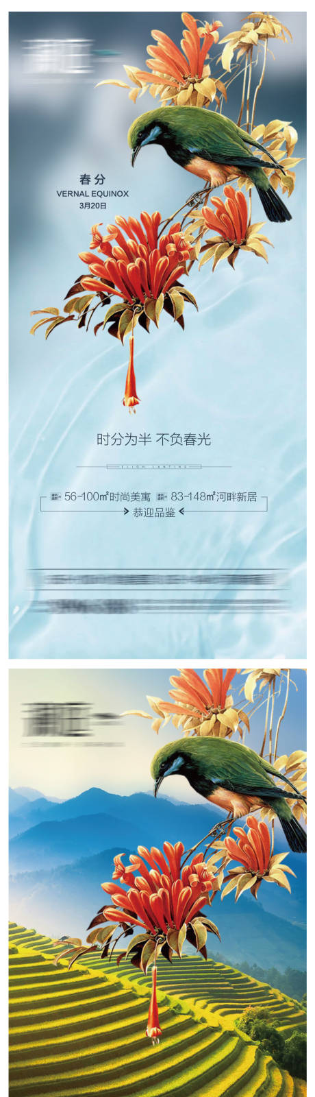 源文件下载【春分节气系列海报】编号：24140003771419991