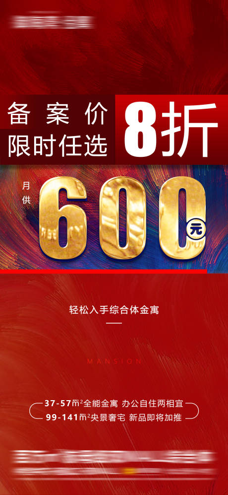源文件下载【地产广告热销】编号：19520003958268017