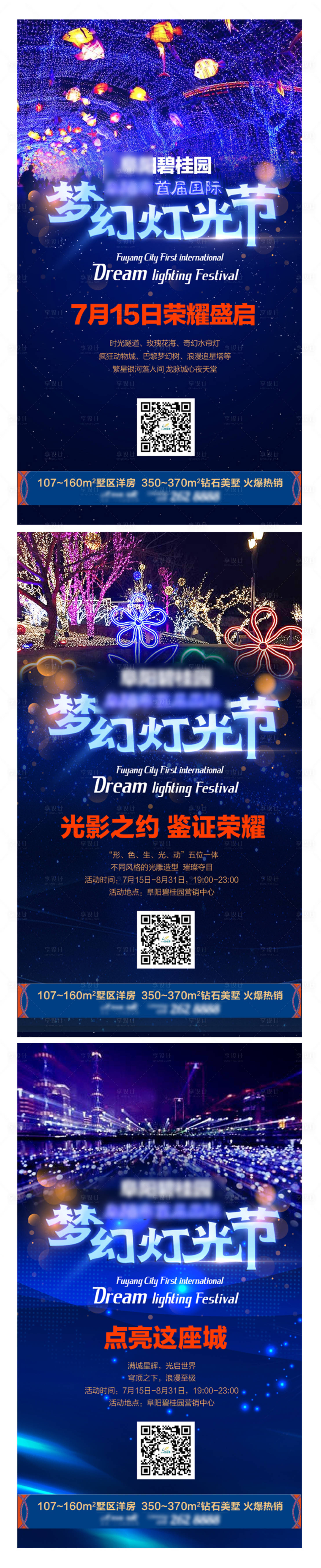 源文件下载【享设计】搜索编号：35580003915532688【梦幻灯光节】