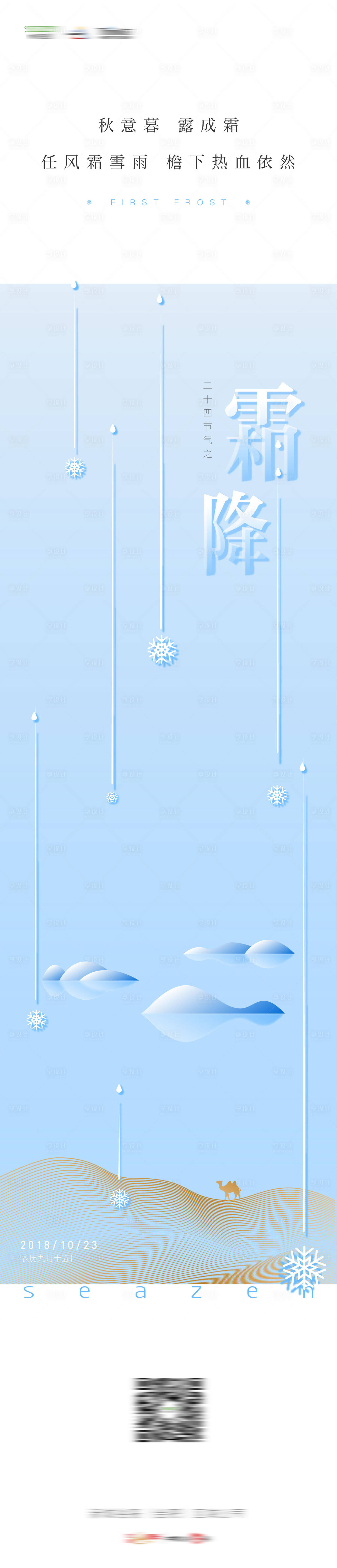 源文件下載【享設計】搜索編號：73010003978136553【霜降節氣刷屏海報】