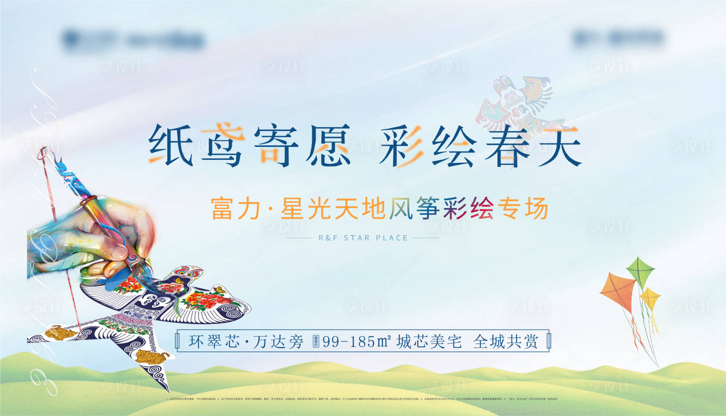 源文件下載【享設(shè)計】搜索編號：19580003810408218【地產(chǎn)風(fēng)箏手作活動展板】