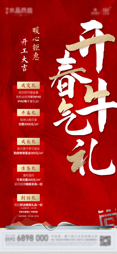 源文件下载【享设计】搜索编号：93030003780483390【开春单图】