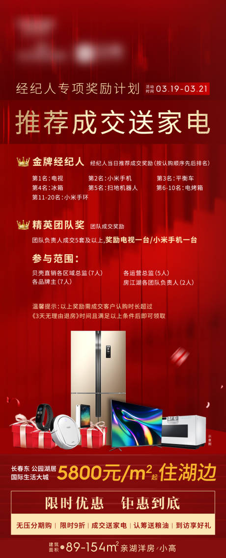 源文件下載【享設計】搜索編號：10590003910255587【成交禮家電活動海報】