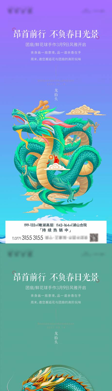 源文件下载【地产二月二龙抬头海报系列】编号：98720003777452949