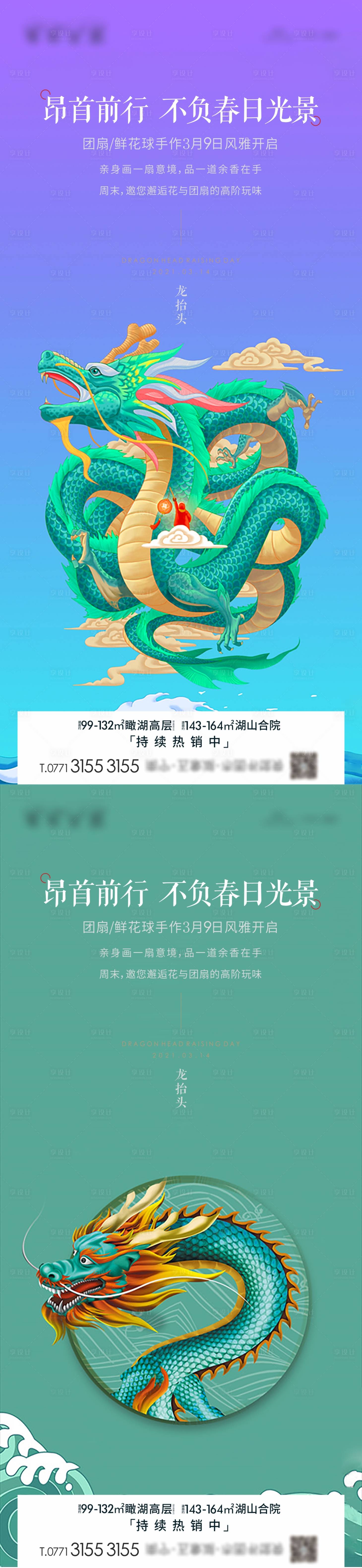 源文件下载【地产二月二龙抬头海报系列】编号：98720003777452949