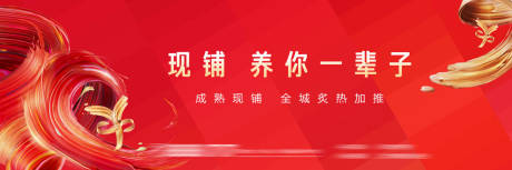 源文件下载【地产商业商铺主形象广告展板】编号：58150003962105583