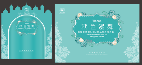 源文件下载【享设计】搜索编号：72590003893009501【医美沙龙会活动物料】