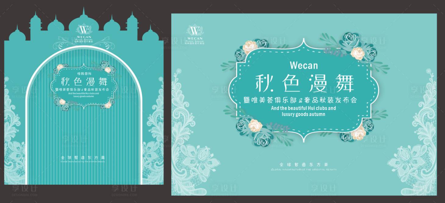 源文件下载【享设计】搜索编号：72590003893009501【医美沙龙会活动物料】