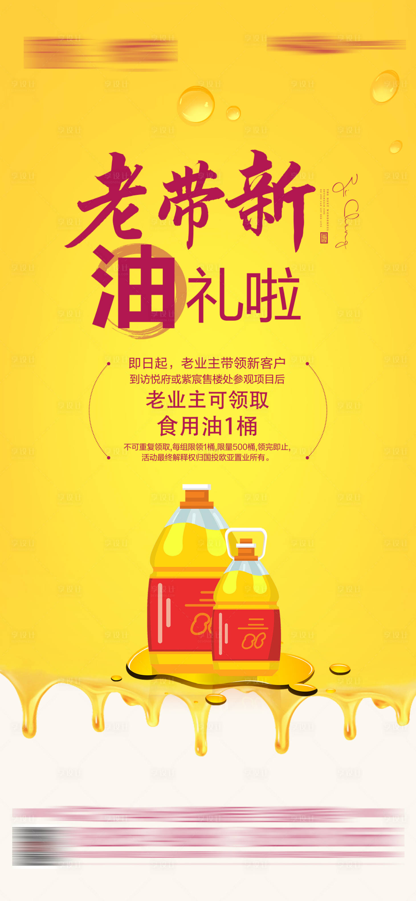 源文件下载【享设计】搜索编号：25140004086711902【地产活动刷屏海报】