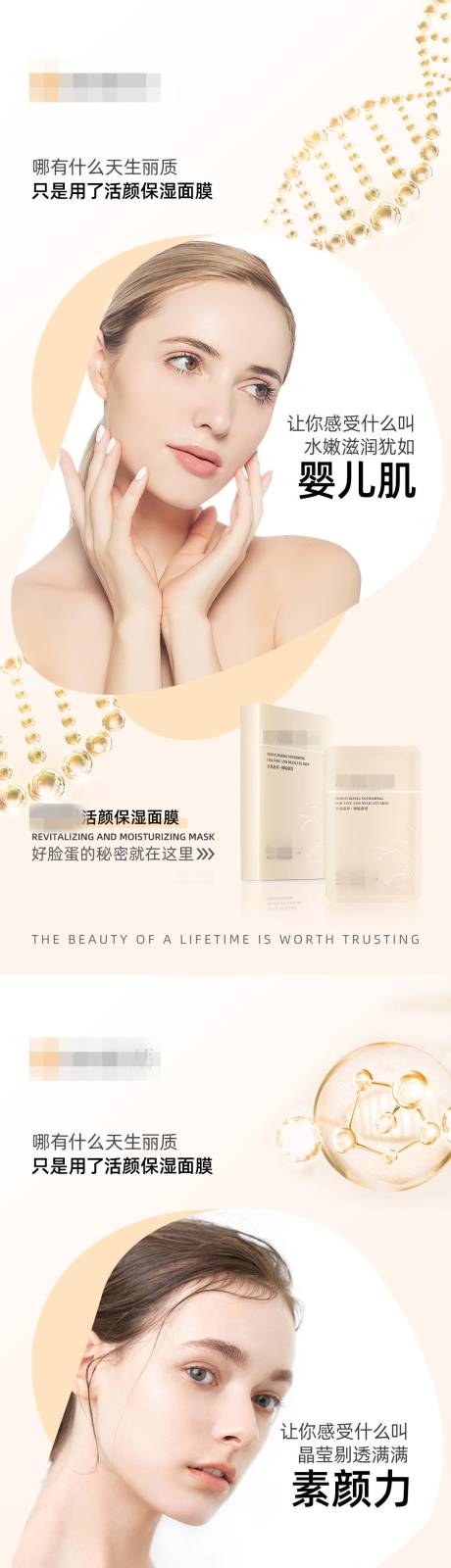 源文件下载【产品宣传面膜海报】编号：30120003737996851
