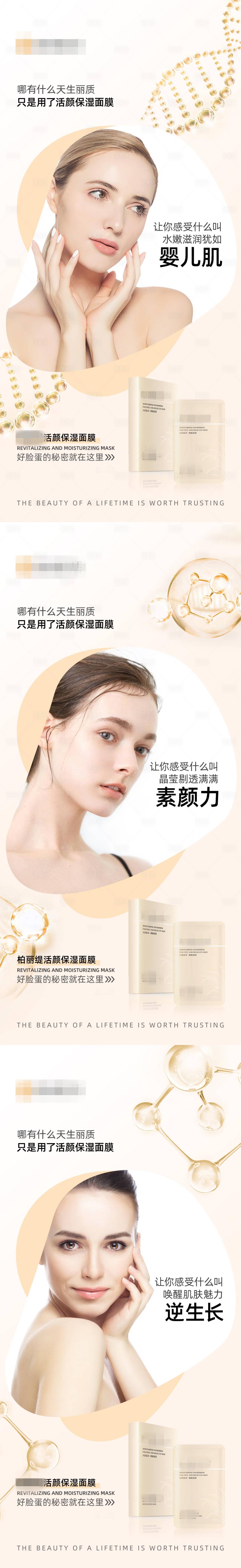 源文件下载【享设计】搜索编号：30120003737996851【产品宣传面膜海报】