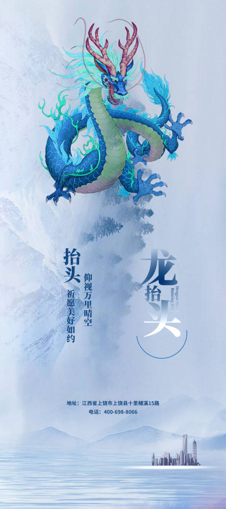 源文件下载【龙抬头插画海报】编号：69400003821806030