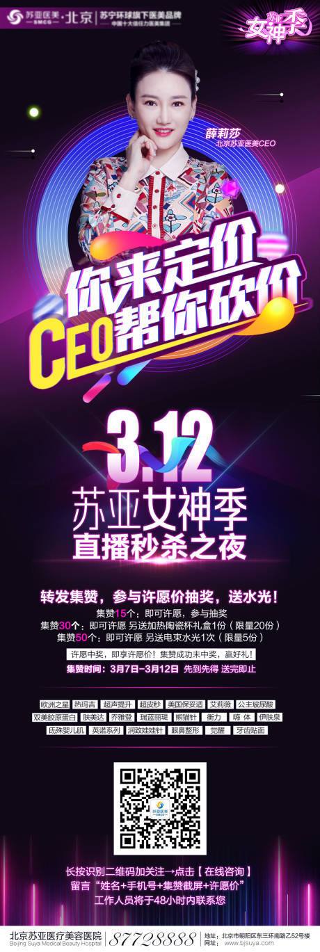 源文件下載【醫(yī)美整形直播促銷秒殺海報】編號：75840003752922761