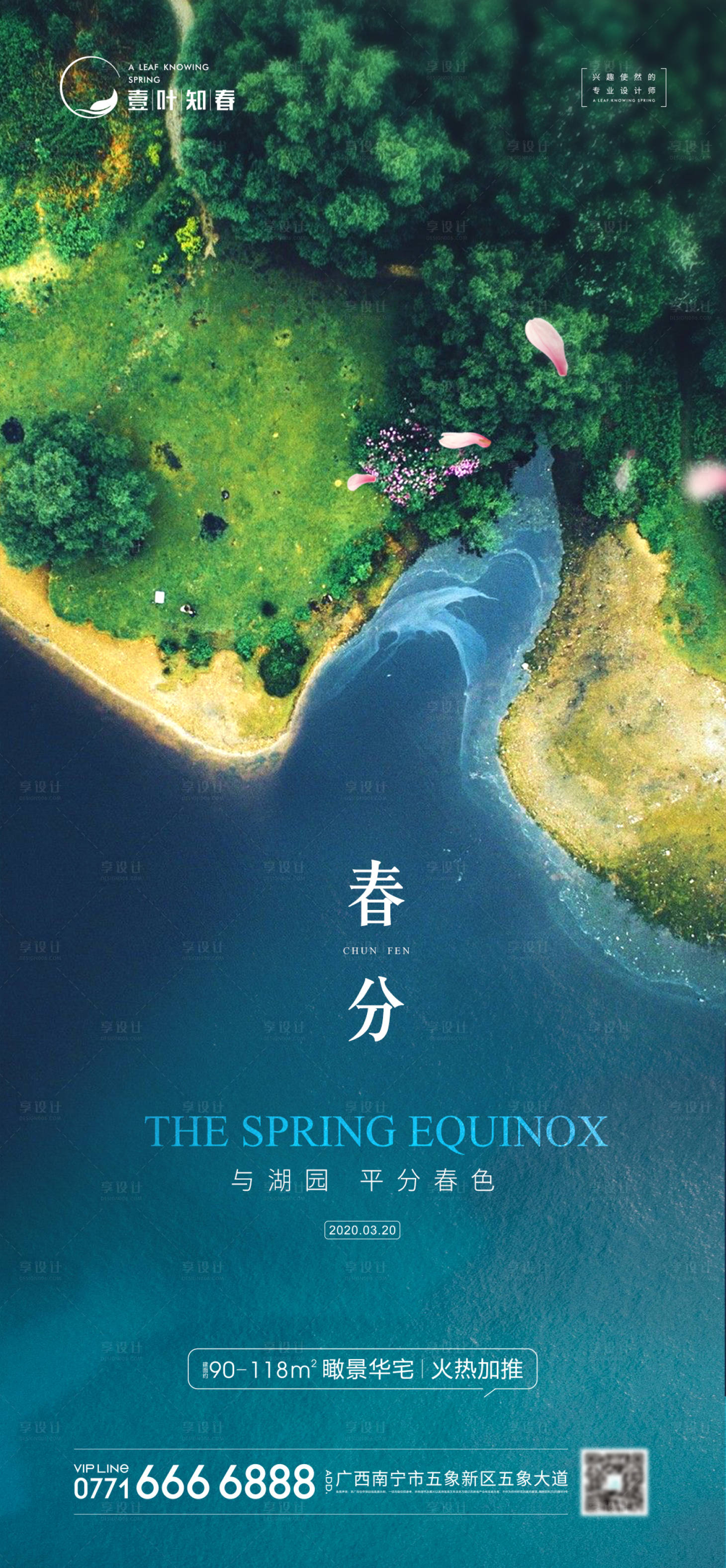 源文件下載【享設計】搜索編號：12310003912902480【春分節氣海報】